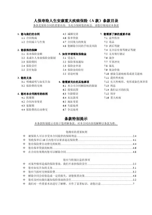 人保寿险人生安康重大疾病保险