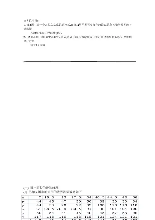 数学建模题目