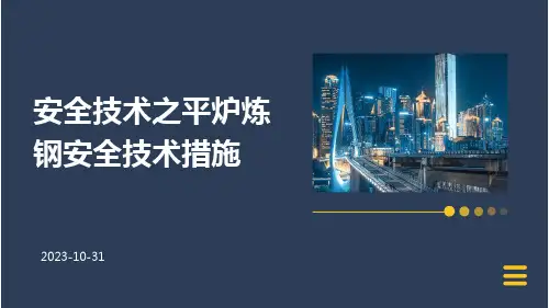 安全技术之平炉炼钢安全技术措施