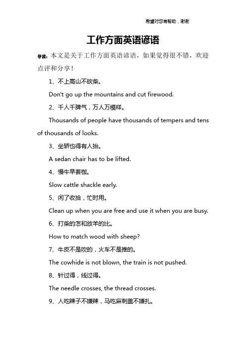 工作方面英语谚语