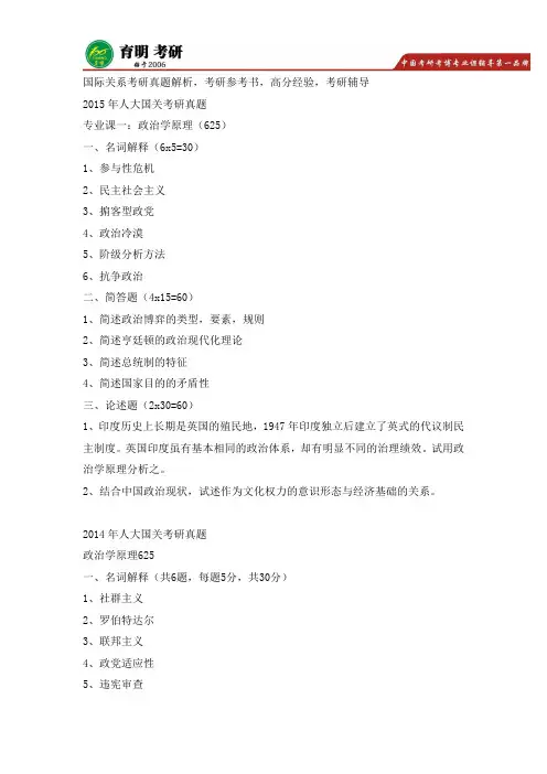 2017年中国人民大学国际关系历年考研真题,考研参考书,考研经验,考研报录比,考研大纲