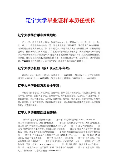 辽宁大学专业历史历任院长简介