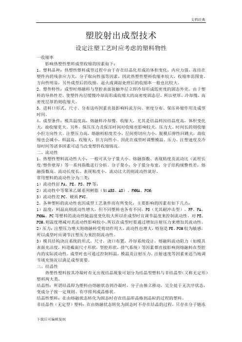 塑胶射出成型技术