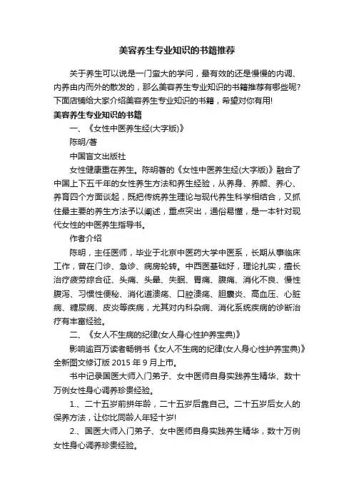 美容养生专业知识的书籍推荐