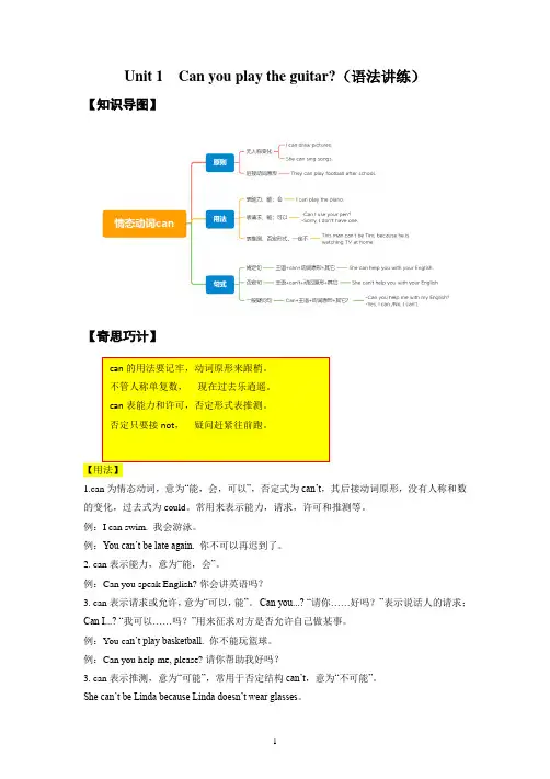 人教版英语七下_Unit 1 语法思维导图及专练(原卷版)-