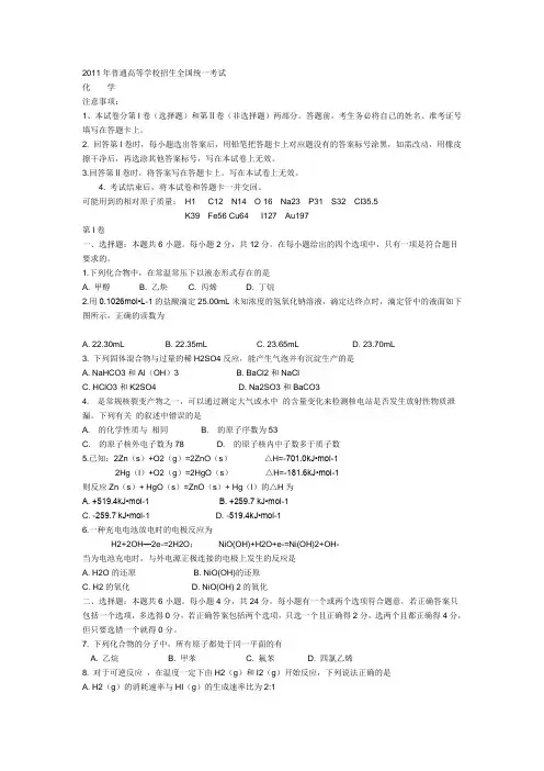 2011年全国(Ⅱ卷)化学高考试题