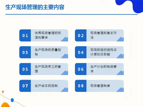 生产车间现场管理(全)
