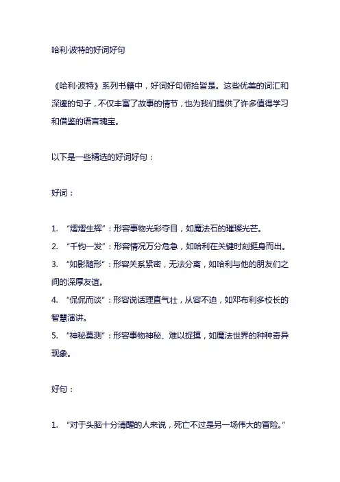 哈利·波特的好词好句