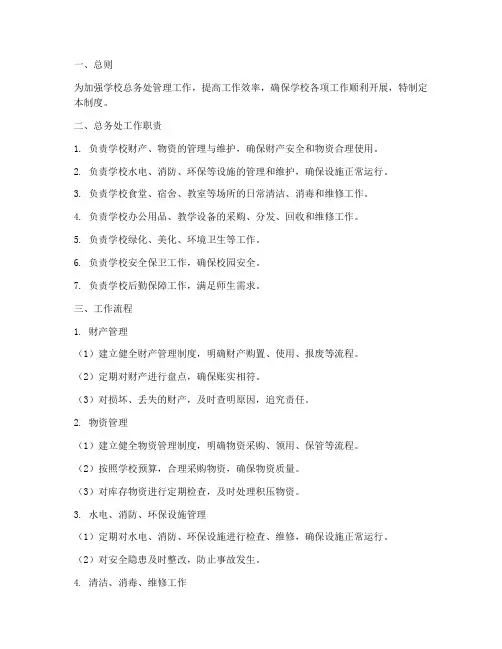 总务处日常工作管理制度