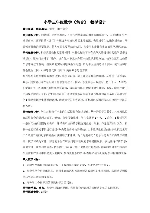 小学三年级数学《集合》 教学设计