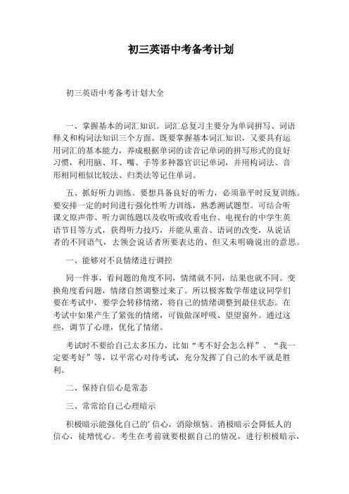 初三英语中考备考计划