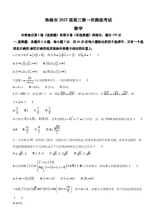 2025届珠海市高三9月联考数学试题+答案