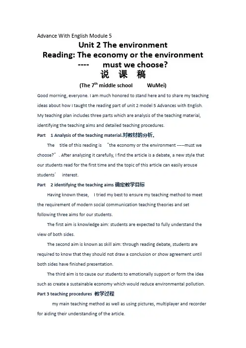 译林牛津版高中英语必修五 Unit 2 Reading说课稿