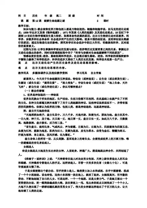 历史必修3人教版4.2破解生命起源之谜教案
