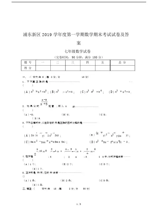 浦东新区学年度第一学期数学期末考试试卷和标准答案.doc
