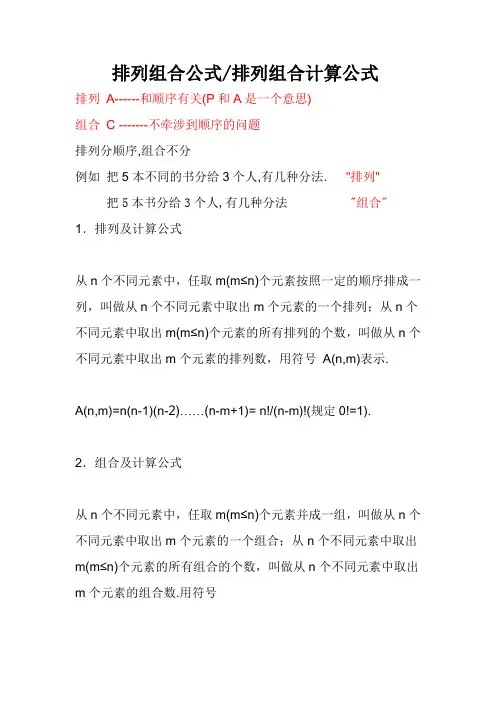 公务员考试  行测 排列组合问题及计算公式