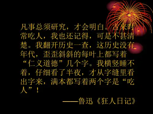 人教版高中历史必修三第16课 新文化运动与马克思主义的传播(共26张PPT)