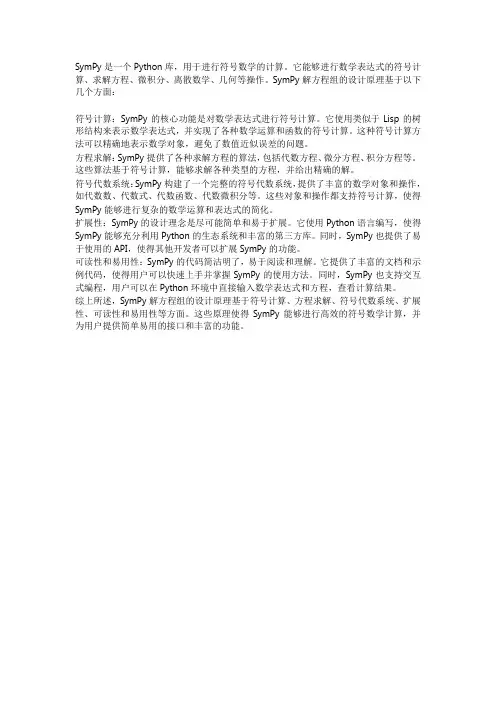 sympy解方程组的设计原理