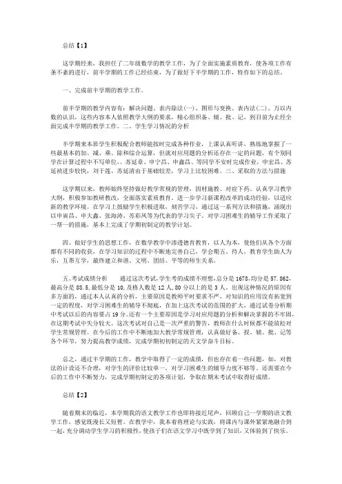 2016二年级上学期期末教师总结
