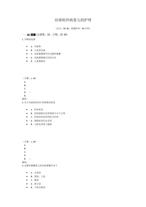 结缔组织病患儿的护理试题