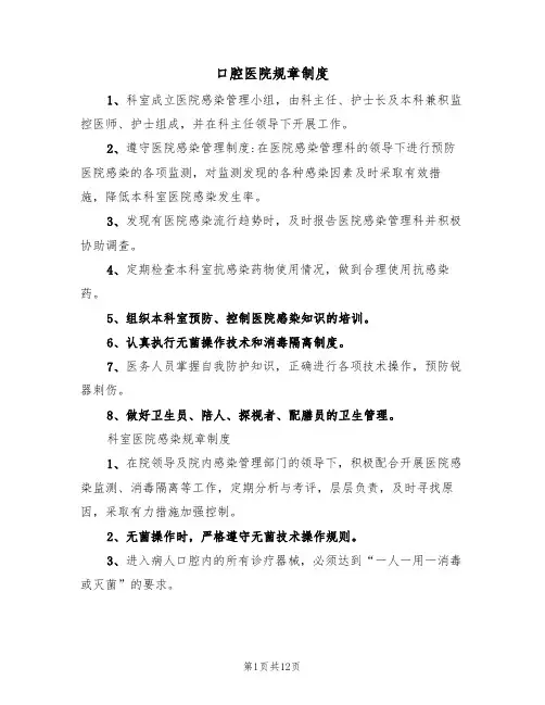 口腔医院规章制度(5篇)