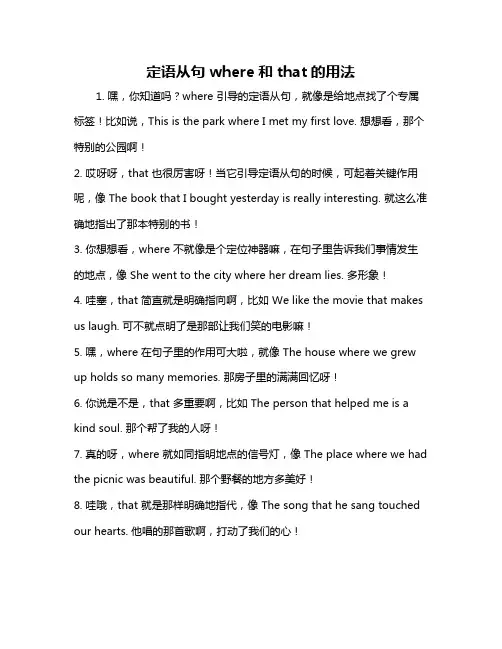 定语从句where和that的用法