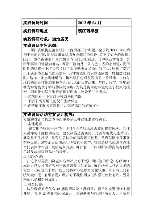 毛概实践报告样本