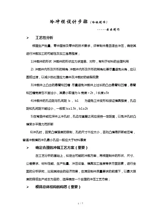 冷冲模设计方案步骤