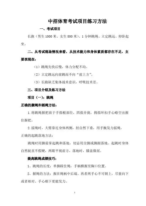 体育中招考试训练方案