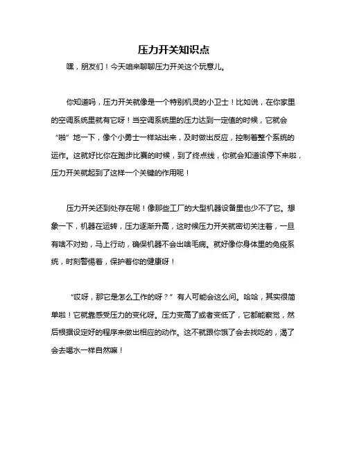 压力开关知识点