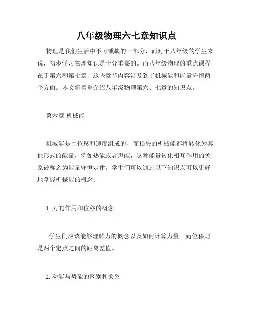 八年级物理六七章知识点