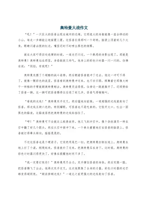 奥特曼大战作文