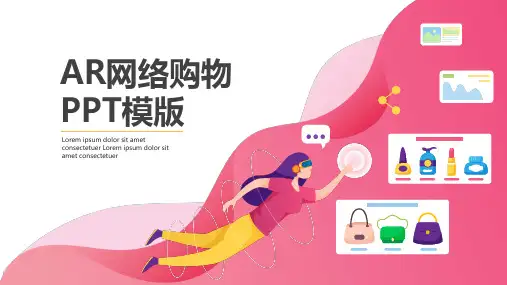 AR虚拟现实网络购物PPT模板