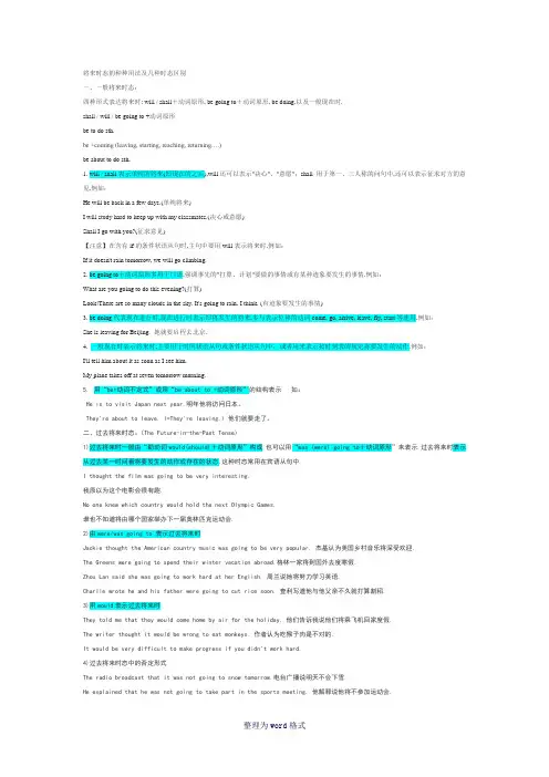将来时态的种种用法及几种时态区别