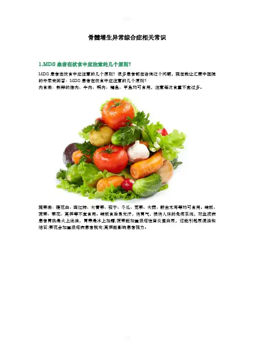 骨髓增生异常综合症治疗