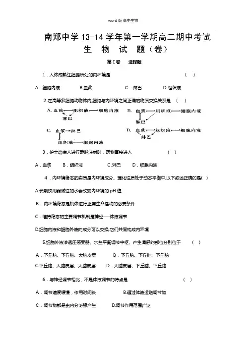 陕西省汉中市南郑中学最新高二上学期期中考试生物试题