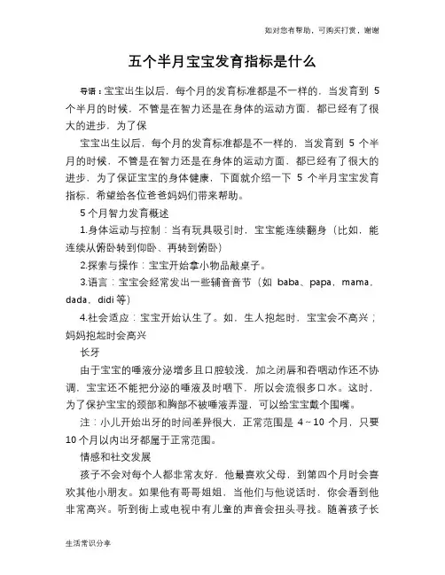 五个半月宝宝发育指标是什么