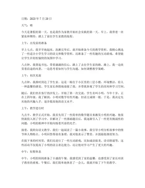 暑期社会实践日记家教