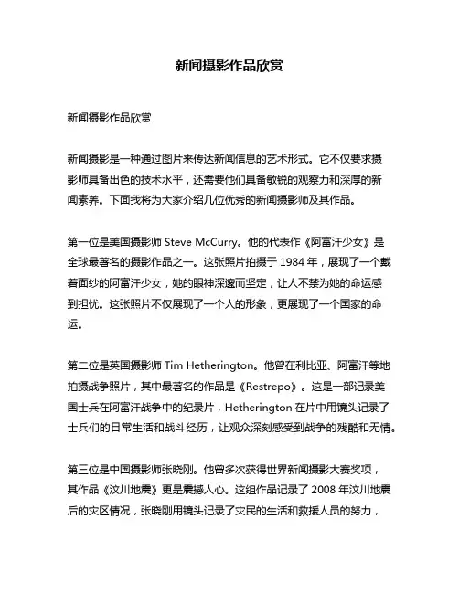 新闻摄影作品欣赏