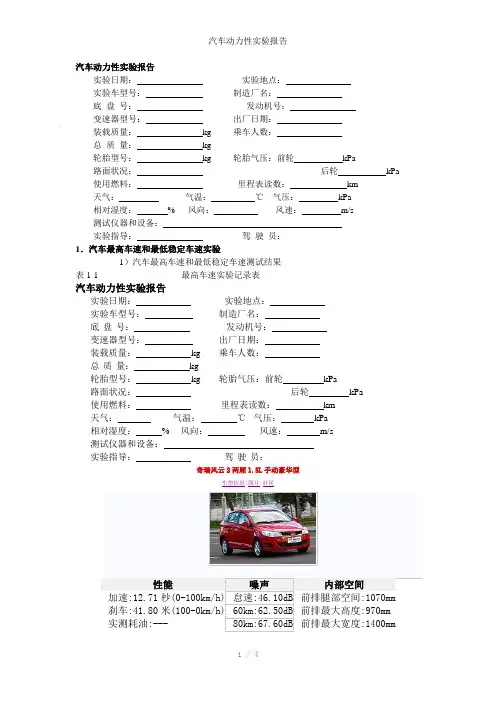 汽车动力性实验报告参考模板
