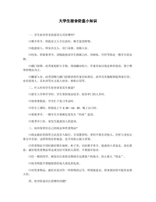 大学生宿舍防盗小知识