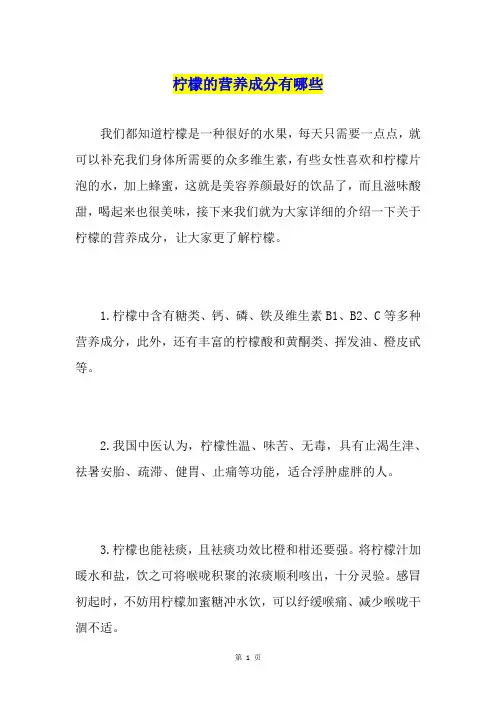 柠檬的营养成分有哪些