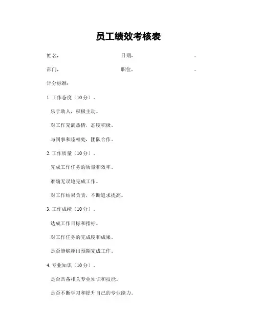 员工绩效考核表