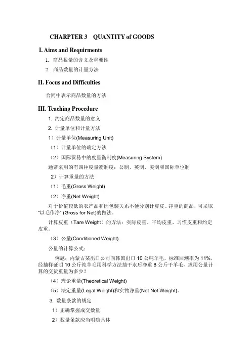 《外贸单证》Unit3 Quantity of Goods