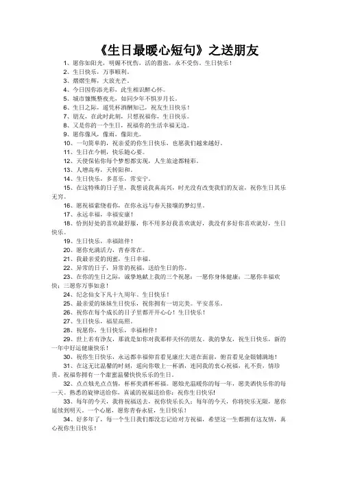 《生日最暖心短句》之送朋友