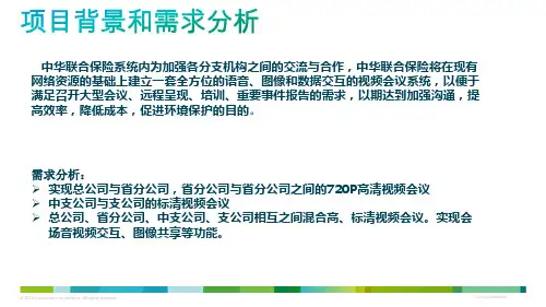 中华联合保险业务交互系统技术建议书