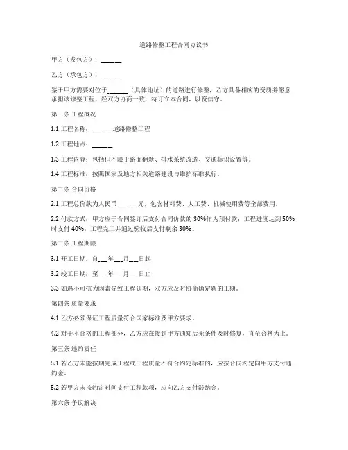 道路修整工程合同协议书