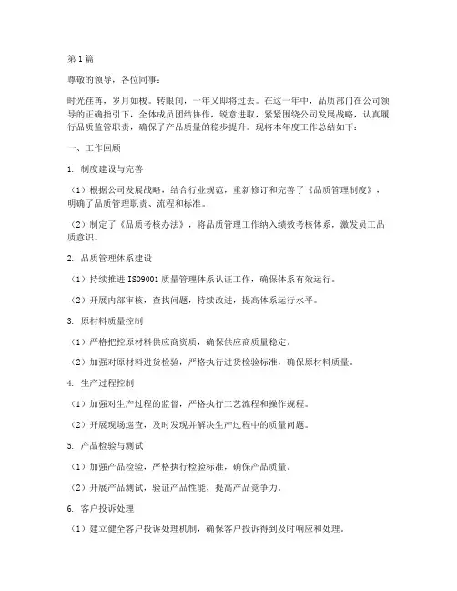 品质部门年终述职(3篇)
