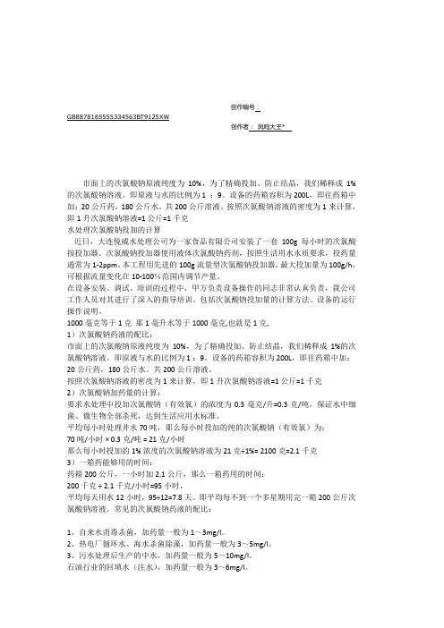 次氯酸钠投加量计算