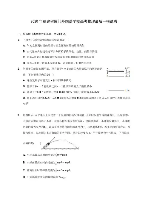 2020年福建省厦门外国语学校高考物理最后一模试卷 (含答案解析)